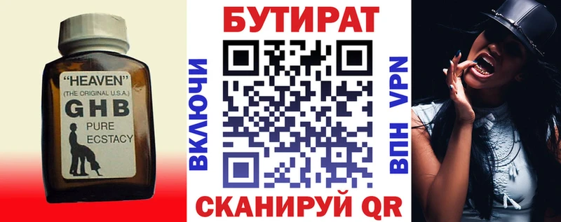 Бутират BDO  Малоярославец 
